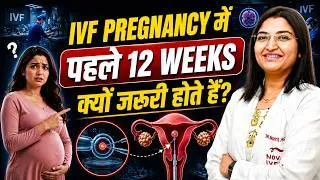 Thumbnail: Positive IVF Result? शुरू के 12 हफ्ते (First 3 Months) क्या सावधानी रखें? | Complete IVF Guide
