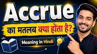 Thumbnail: Accrue meaning in hindi | Accrue ka matlab kya hota hai | Word meaning in hindi 