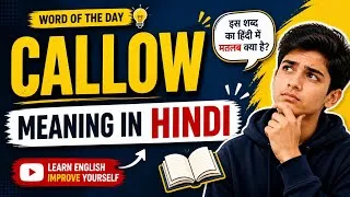 Thumbnail: Callow meaning in hindi | Callow का मतलब क्या होता हैं ? 