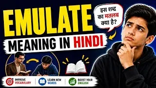 Thumbnail: Emulate Meaning in Hindi | Emulate का मतलब क्या होता है? | Word meaning