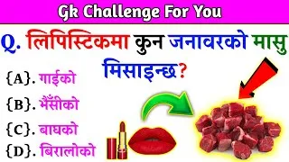Thumbnail: 99% of People Fail This GK Quiz! 😲 Current Gk Nepal