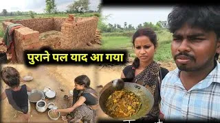 Thumbnail: पुरानी पल याद आ गए | @ramriyavlog  | Village lifestyle vlogs | Vlog video #vlogs 