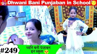 Thumbnail: Dhwani Bani Punjaban in School😍💃| Cute Sisters VLOGS