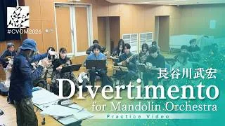 Thumbnail: 【リハーサル動画】長谷川武宏：Divertimento for Mandolin Orchestra