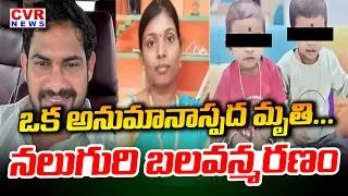 Thumbnail: శ్రీహరి హత్య కేసులో ఊహించని మలుపు | Big Twist In Srihari Case | CVR News