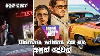 Thumbnail: NEW GTA 6 Details - ULTIMATE EDITION BONUSES, VINTAGE VICE CITY PACK AND MORE! | Sinhala | 2026