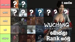 Thumbnail: Wuchang Fallen Feathers Boss Tier List (Part 2) | Sinhala | 2025