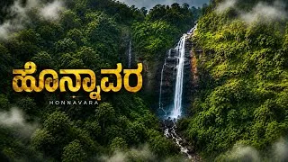 Thumbnail: 99% of Tourists Miss These Places in Honnavara! 😱 | ಹೊನ್ನಾವರದ ಗುಪ್ತ ಸ್ವರ್ಗ!🏞️ @DaariSeekers 