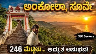 Thumbnail: Exploring ಕೊಗ್ರೆ ಬೊಮ್ಮಯ್ಯ ಸ್ವಾಮಿ Temple in Ankola| Hidden Hilltop Shrine with STUNNING Coastal Views