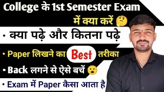 Thumbnail: College के 1st Semester में क्या होता है | Follow Some Important Points In University Exam 