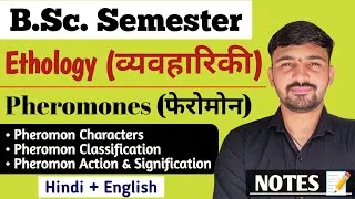 Thumbnail: Ethology : Pheromones In Animals | BSc Semester || By Dadhich Sir