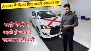 Thumbnail: 3 Dealers पर घूमने के बाद समझ आ गया कि ये गाड़ी cancel ही करनी पड़ेगी...