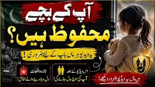 Thumbnail: Are Our Children Really Safe? | Pakistan’s Shocking Child Safety Crisis