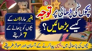 Thumbnail: How to Make Kids Focus on Studying | 7 Effective Ways Without Shouting or Punishment
