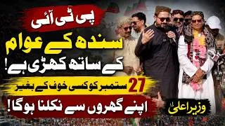 Thumbnail: CM Sohail Afridi’s Powerful Speech in Sindh | Big Message for September 27