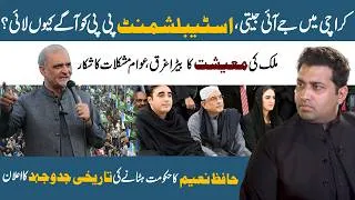 Thumbnail: Hafiz Naeem ur Rehman Exposed PPP & Establishment Connections | JUI Protest | Farukh Warraich | DP