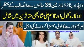 Thumbnail: Qasim Ali Shah & Actress Kanwal In Trouble |Wapda Retired Servants Appealed Maryam Nawaz For Justice