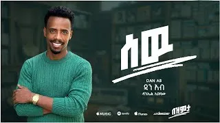 Thumbnail: Dan Ab - Sew -  (ዳን አብ -ሰዉ)  Track 4 [Official Lyrics Video]
