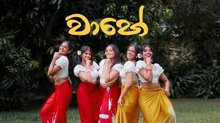 Thumbnail: Vaahe "වාහේ" | අවුරුදු 2026 | @Denathi.Pussegoda Choreography