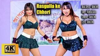 Thumbnail: Rasgulla ke Chhori | Bhojpuri Song