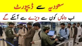Thumbnail: Deported from Saudi Arabia | On which Visa will it be Possible to Return,