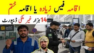 Thumbnail: 14,000 Foreigners Deported from Saudi Arabia Due to Expired Iqama or Haroob Status,