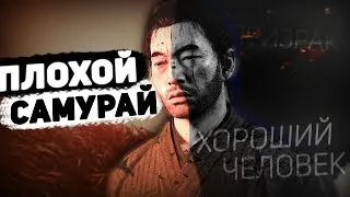Thumbnail: Дзин Сакай - ПЛОХОЙ ПЕРСОНАЖ? || Ghost of Tsushima
