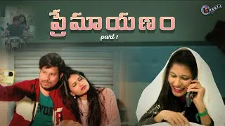 Thumbnail: Premayanam | Telugu Shortfilm 2026 | Directed by Darbar_Sk