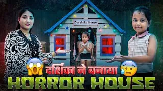 Thumbnail: Darshika ka Ghar Nikla Horror 🧟‍♂️🧟‍♀️||  @Darshikaandmamma 
