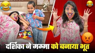 Thumbnail: Darshika ने कर दी मम्मा के face पर drawing 👻दर्शिका की हो  गई  पिटाई 🥹😭||