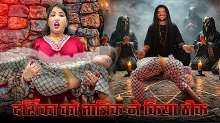 Thumbnail: Darshika Ko Kya Hua 😱Le Jana Pada Tantrik 🧙 ke pass🥹||@Darshikaandmamma 