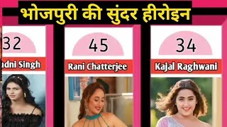 Thumbnail: All Bhojpuri actress age । beautiful Bhojpuri actress Bhojpuri heroin भोजपुरी फिल्म की सुंदर हीरोइन