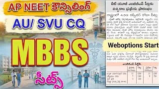 Thumbnail: AP NEET కౌన్సిలింగ్ | మొత్తం CQ MBBS Seats AU/SVU | ఏ కేటగిరీ ఎన్ని...? #mbbs #neetcounselling