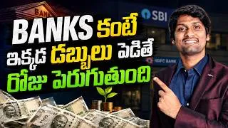 Thumbnail: Savings Account లో కంటే ఇది Super 👌🏼