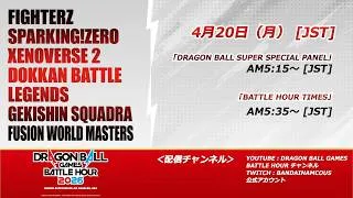 Thumbnail: 「DRAGON BALL GAMES BATTLE HOUR 2026 | Get Ready Trailer」日本語版