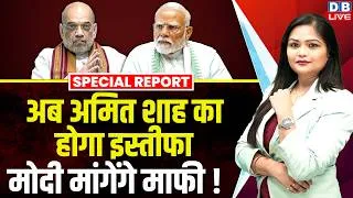 Thumbnail: Modi सरकार में धड़ा-धड़ इस्तीफे, धर्मेंद्र के बाद नरेंद्र की बारी । Rahul Gandhi | Dharmendra #dblive