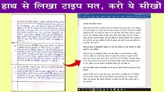 Thumbnail: ✍️ Hand-Written Notes Ko Digital Text Mein Kaise Badlen | Best 5 Apps Aur Tools (OCR Guide)