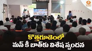 Thumbnail: Kothagudem Public Hails PM Modi’s Inspiring Message In 137th Mann Ki Baat