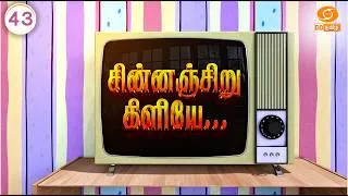 Thumbnail: Ayurveda Treatment | பஞ்சகவ்யத்தின் ஆயுர்வேத பலன்கள்  @DDTamilOfficial​