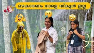 Thumbnail: മഴ കാരണം കളക്ടർ എല്ലാ സ്കൂളിനും അവധി കൊടുത്തു,ദേവൂന് ഒഴികെ!