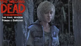 Thumbnail: Вайолет и Клементина (Полная любовная история) | The Walking Dead: The Telltale Definitive Series