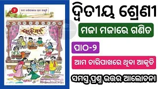 Thumbnail: Ama Charipakhare Thiba Akruti Question Answer | Class 2 Math Chapter 2 Question Answer |