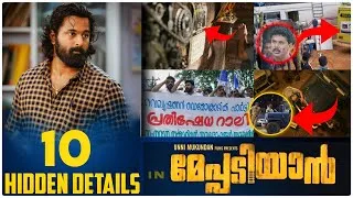 Thumbnail: Meppadiyan Movie Hidden Details|Hidden details in Meppadiyan|Mepadiyan full Movie|Unnimukundhan