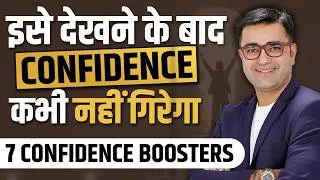 Thumbnail: Confidence बढ़ाने के 7 आसान तरीके | Confidence Building Tips | DEEPAK BAJAJ