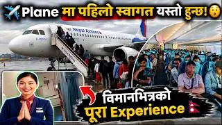 Thumbnail: “✈️ Plane मा पहिलो स्वागत यस्तो हुन्छ! 😮 | विमानभित्रको पूरा Experience 🇳🇵