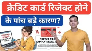 Thumbnail: क्रेडिट कार्ड रिजेक्ट होने के 5 बड़े कारण? | Credit Card Rejection Reasons Explained 