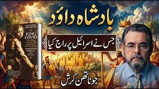 Thumbnail: King David: The Real Life of the Man Who Ruled Israel by Jonathan Kirsch | Book Review, & Analysis