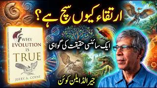 Thumbnail: Why Evolution Is True by Jerry A. Coyne | Complete Book Review, Summary & Key Ideas