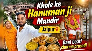 Thumbnail: Khole ke hanuman ji mandir Jaipur | दाल बाटी चूरमा प्रसादी 😍|