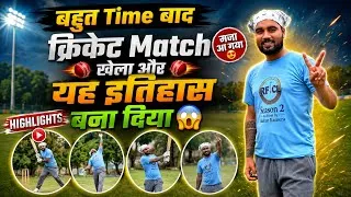 Thumbnail: Rajasthani Film Industry Cricket 🏏 League 🏆 | बहुत टाइम बाद क्रिकेट 🏏 ग्राउंड पर वापसी 🏆|